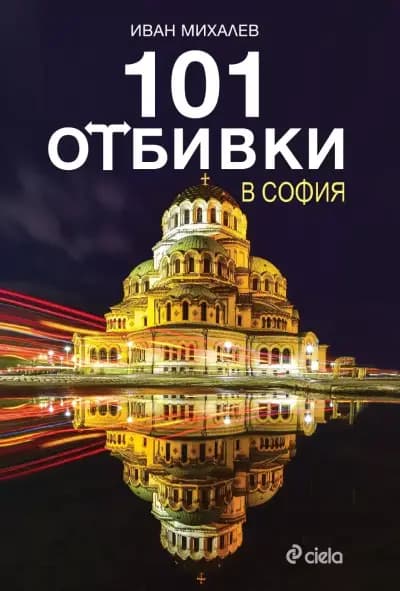 Онлайн книжарница Ciela