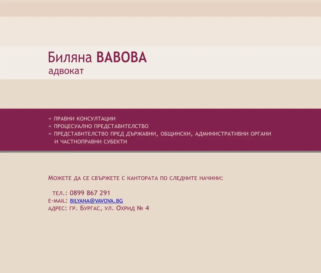 Адвокатска кантора "Биляна Вавова"