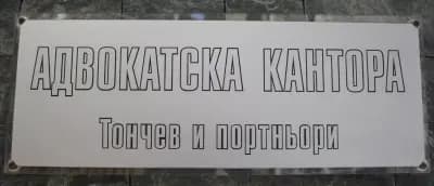 Attorney At Law Kostan Tonchev