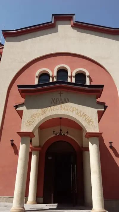 Църква „Рождество Богородично“