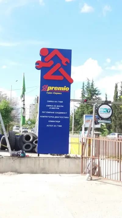 ET „Тошо Видев“ Премио