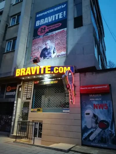 Бравите КОМ