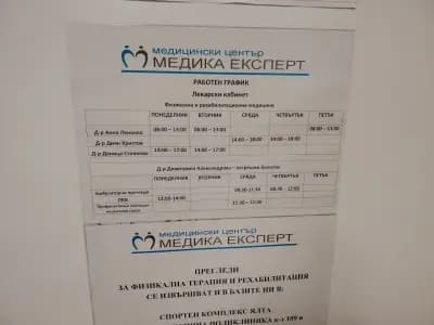 Физиотерапевтична болница МЕДИКА