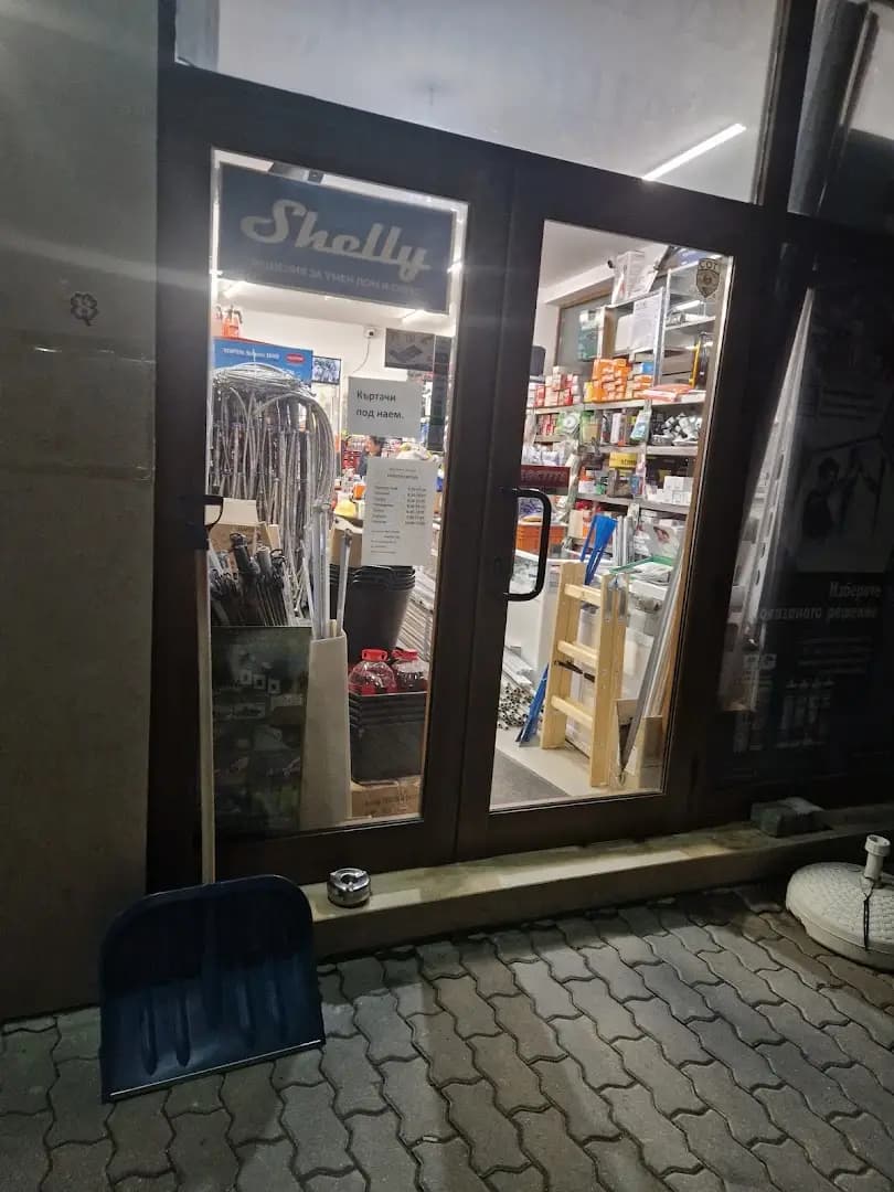 Железария Витоша