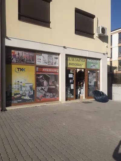 Железария Витоша