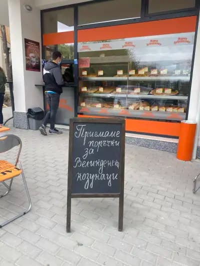 Фурна Добруджанка 2 Младост