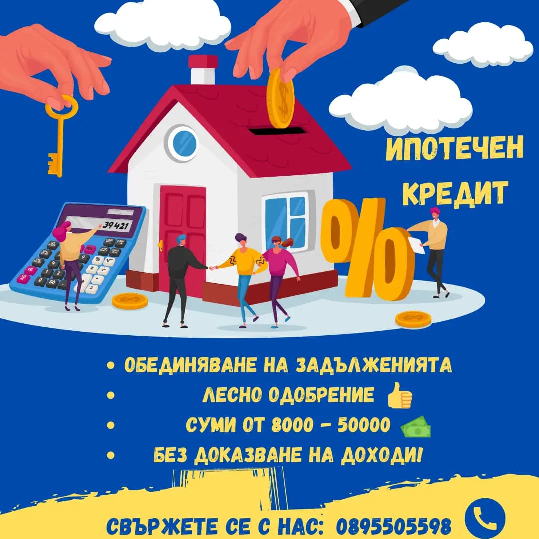 Кредити по мярка Велико търново и Габрово