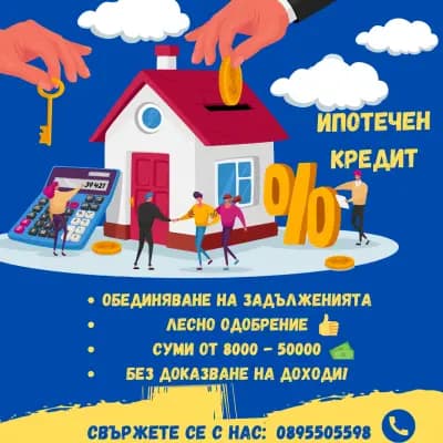 Кредити по мярка Велико търново и Габрово