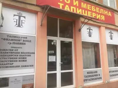 Тапицерия Филипов ЕООД Плевен