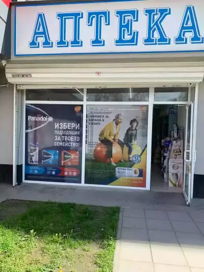 Аптека Мариета