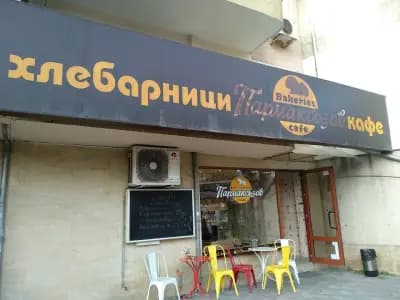 Хлебарници Пармаксъзов Кафе