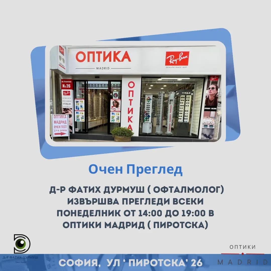 Д-р Фатих Дурмуш