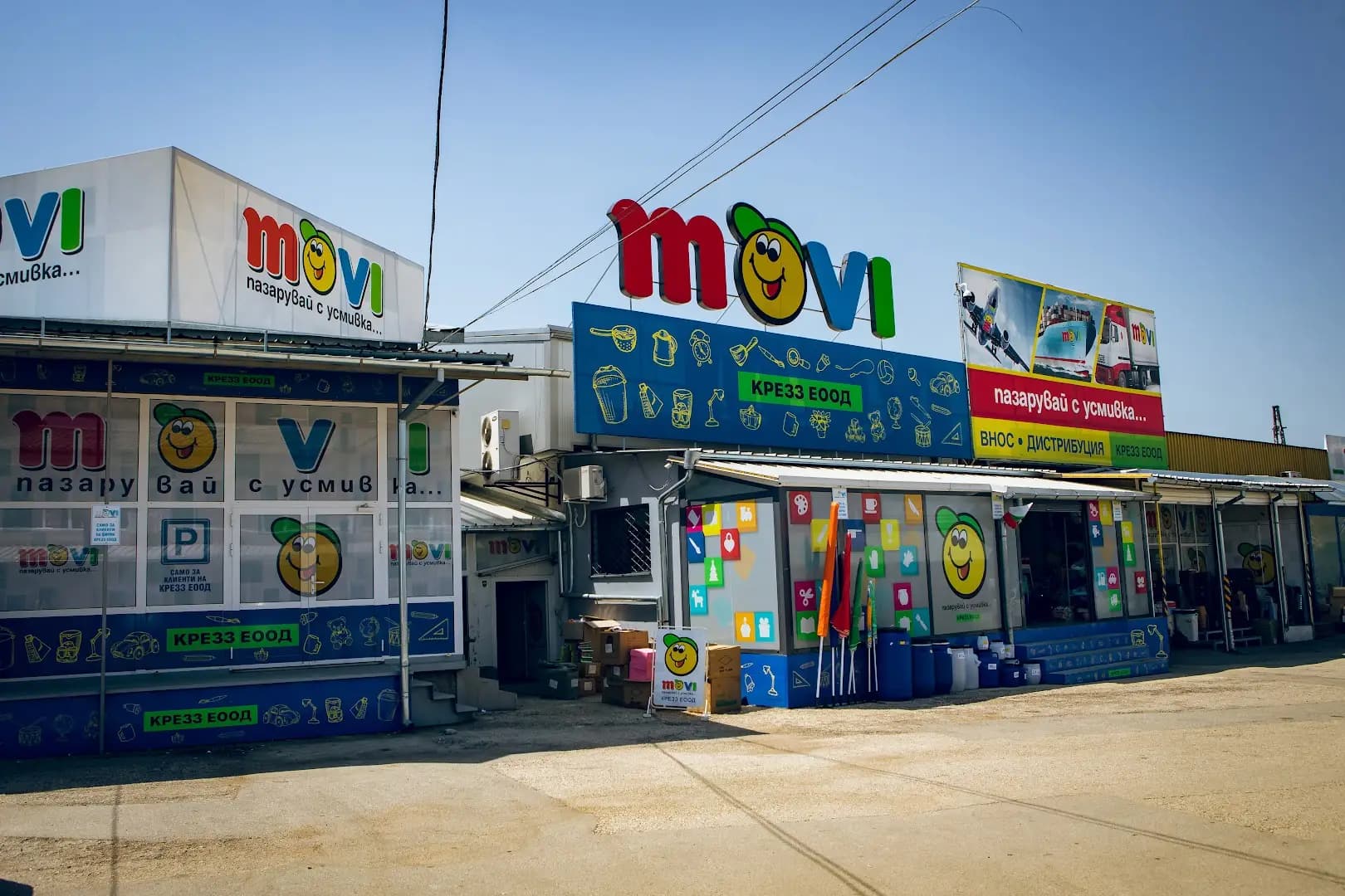 Склад Movi