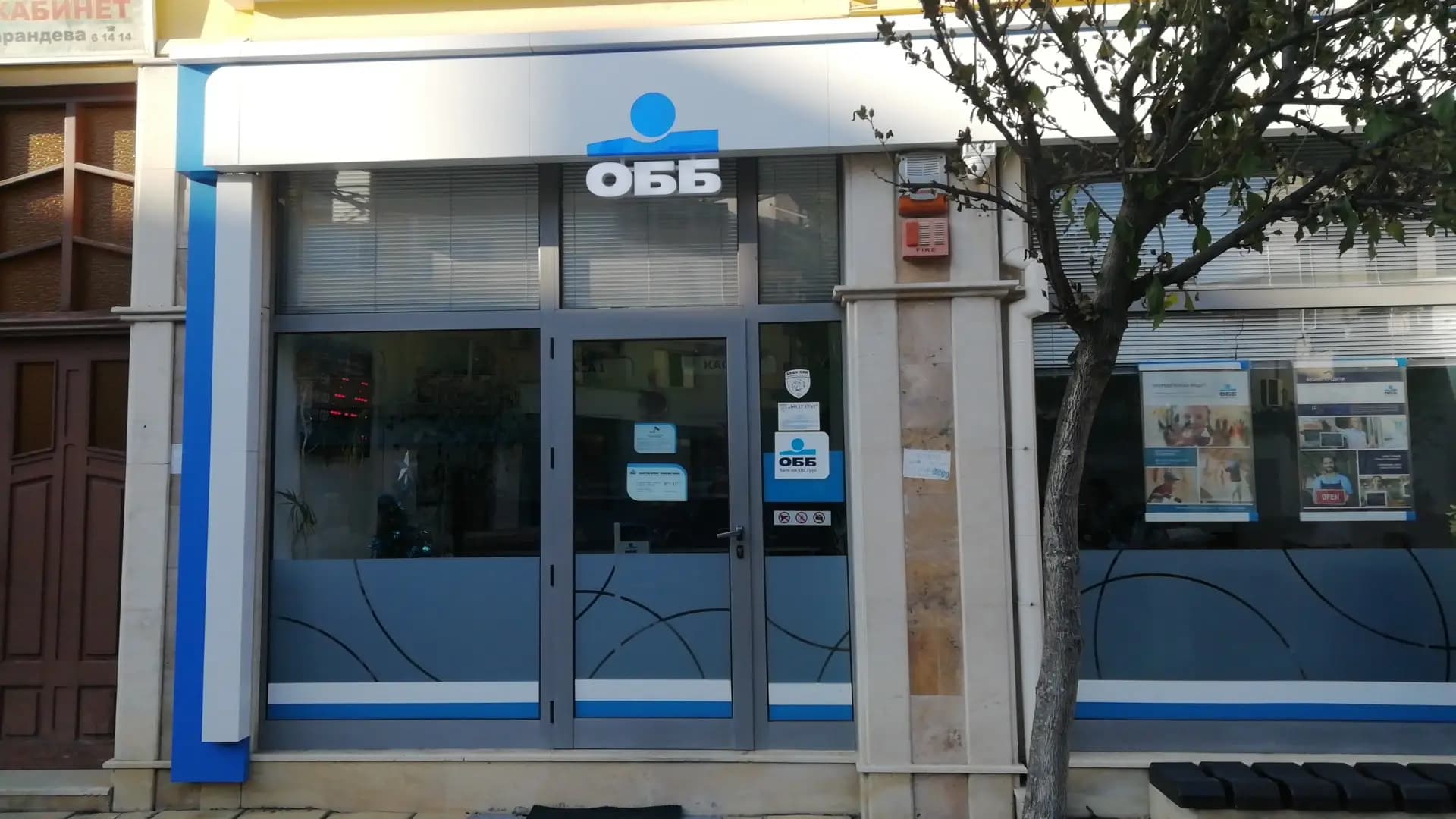 ОББ клон Гоце Делчев