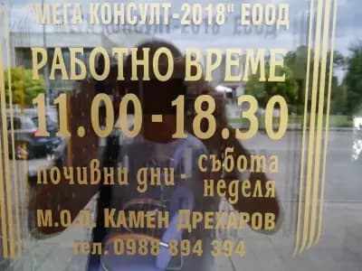 Дрехаров Студио (Dreharov Stylists)