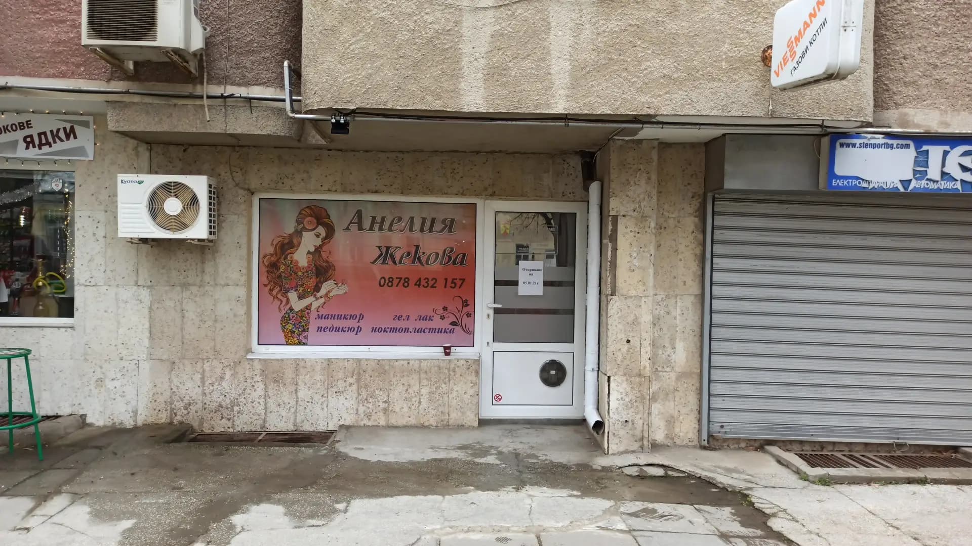 Анелия Жекова
