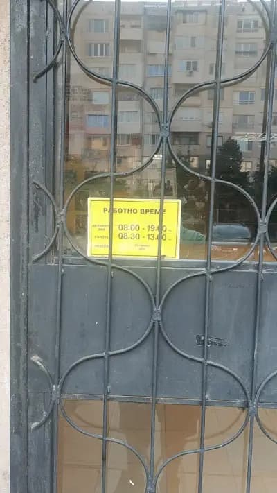 Пощенска станция 1632 София