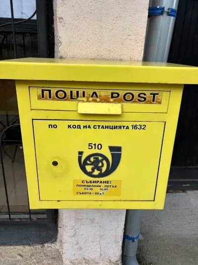 Пощенска станция 1632 София