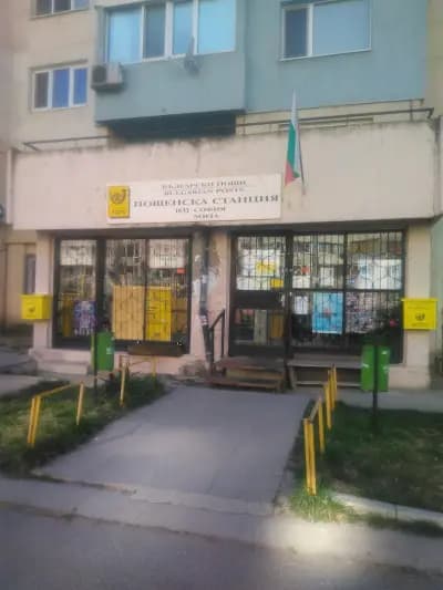 Пощенска станция 1632 София