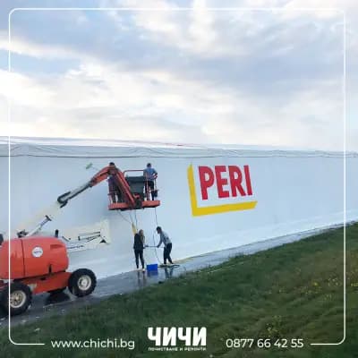 ЧИЧИ - Почистване и Ремонти