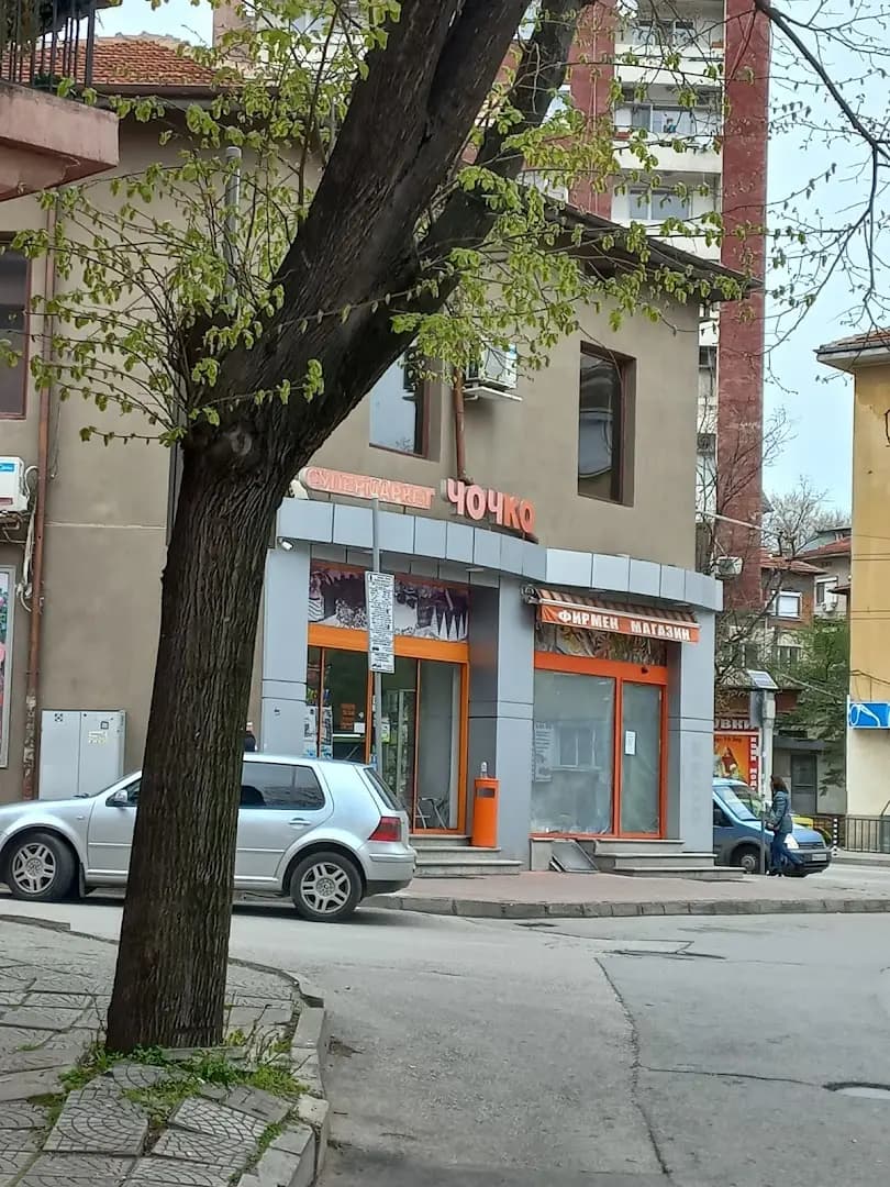 Хранителен магазин Чочко
