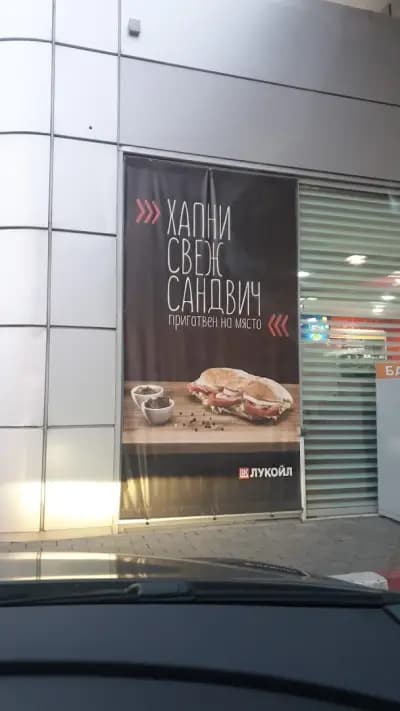 LUKOIL B 094