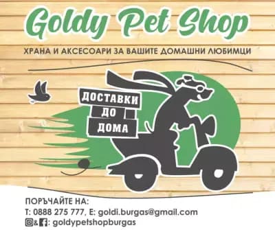 Зоомагазин "ГОЛДИ"