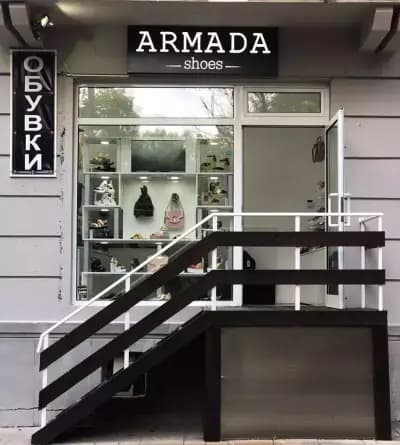 Бутик Армада