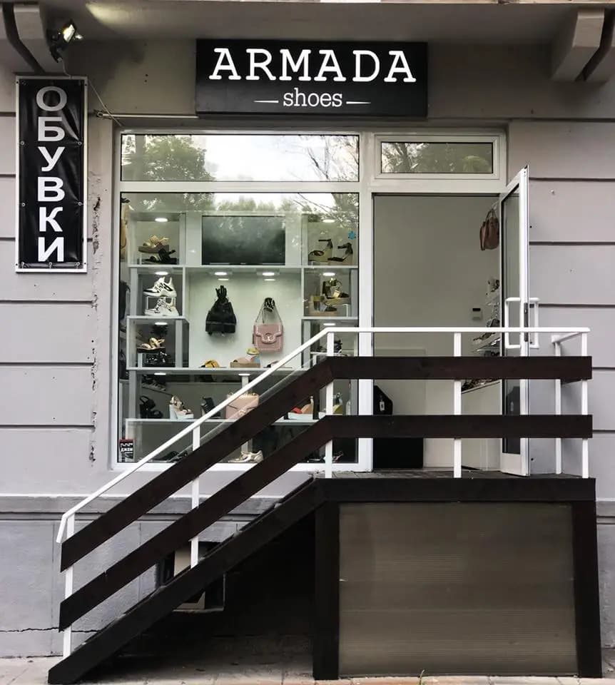 Бутик Армада