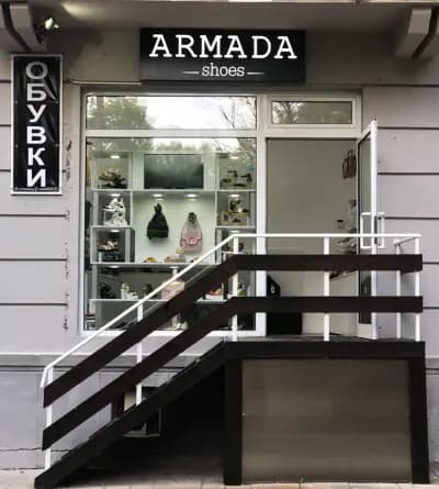 Бутик Армада