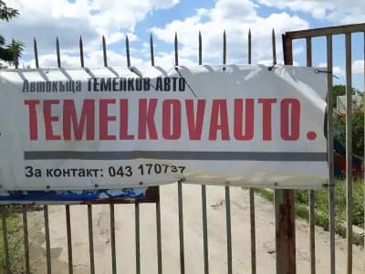 Автокъща "Темелков Авто" | Автокъща Казанлък