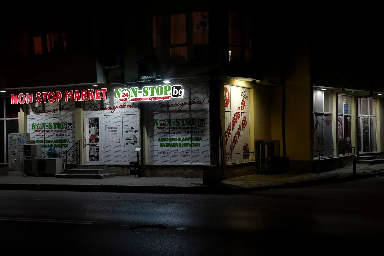 Денонощен Супермаркет - Non-stop.bg
