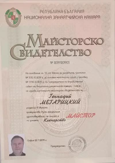 Нашият ключар