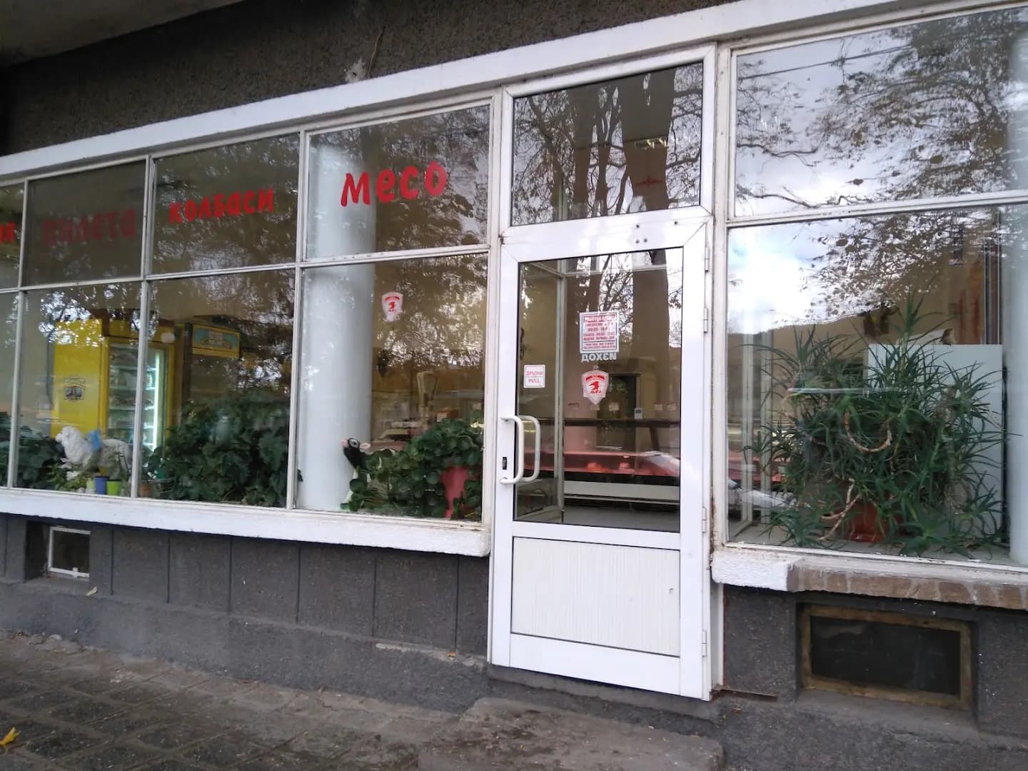 Специализиран месарски магазин ФЕХА.(Тахир).