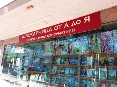 От А до Я