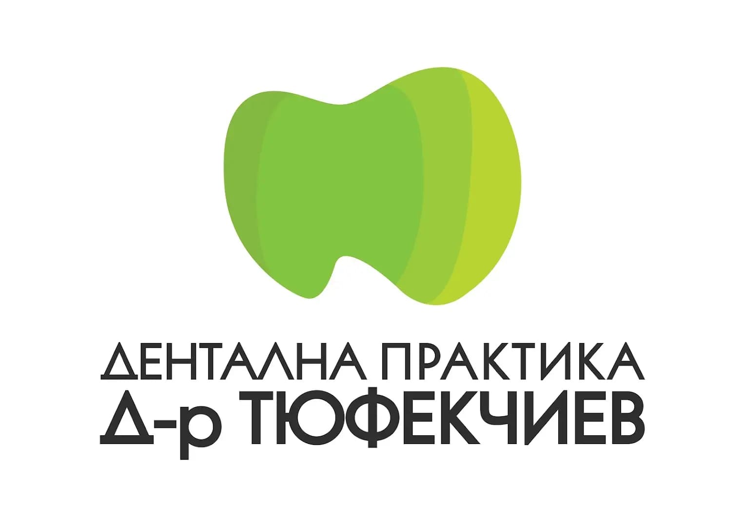Дентална практика д-р Тюфекчиев/Dental Practice Dr. Tyufekchiev