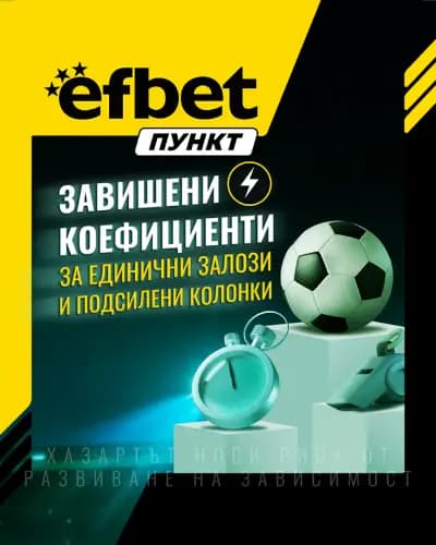 efbet Свиленград (казино и букмейкърски пункт)