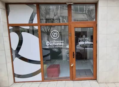 Д-р Десислава Филчева Естетична Дентална Медицина Зъболекар Бургас d-r Desislava Filcheva Aesthetic Dentist Burgas