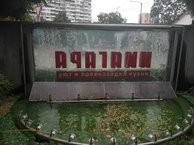 Ресторант Ниагара - Дойран