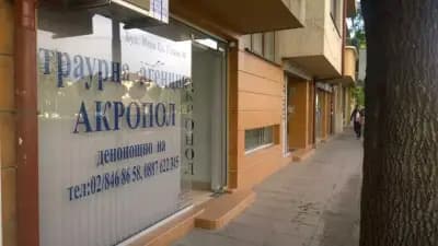 Траурна агенция Акропол-офис 2