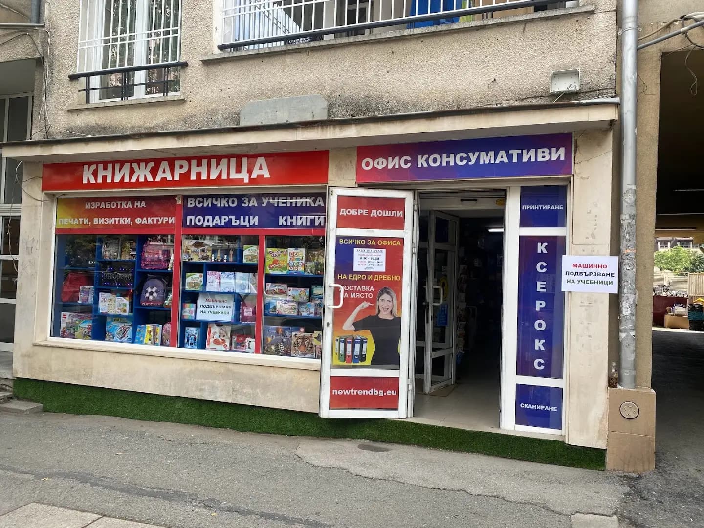 Ню Тренд ЕООД
