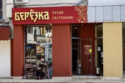 "Берьозка"гастрономия и кулинария