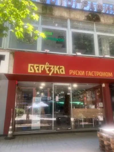 "Берьозка"гастрономия и кулинария