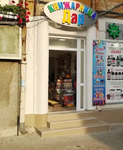 Книжарница "Дар"