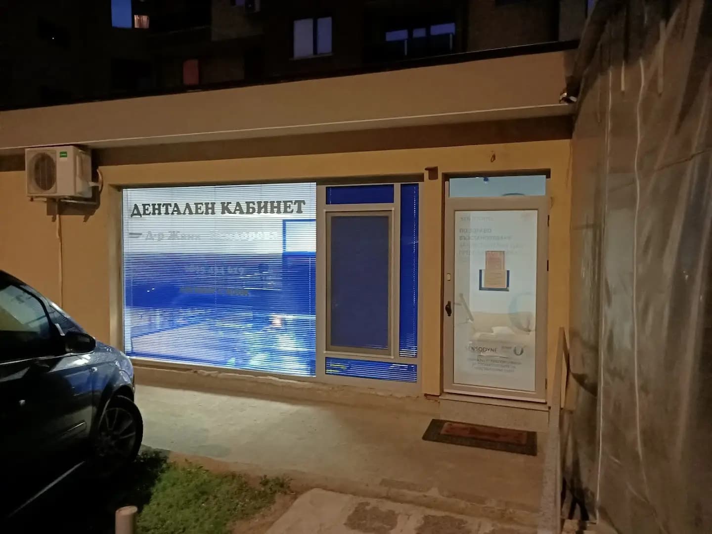 Дентален кабинет Д-р Жана Исидорова