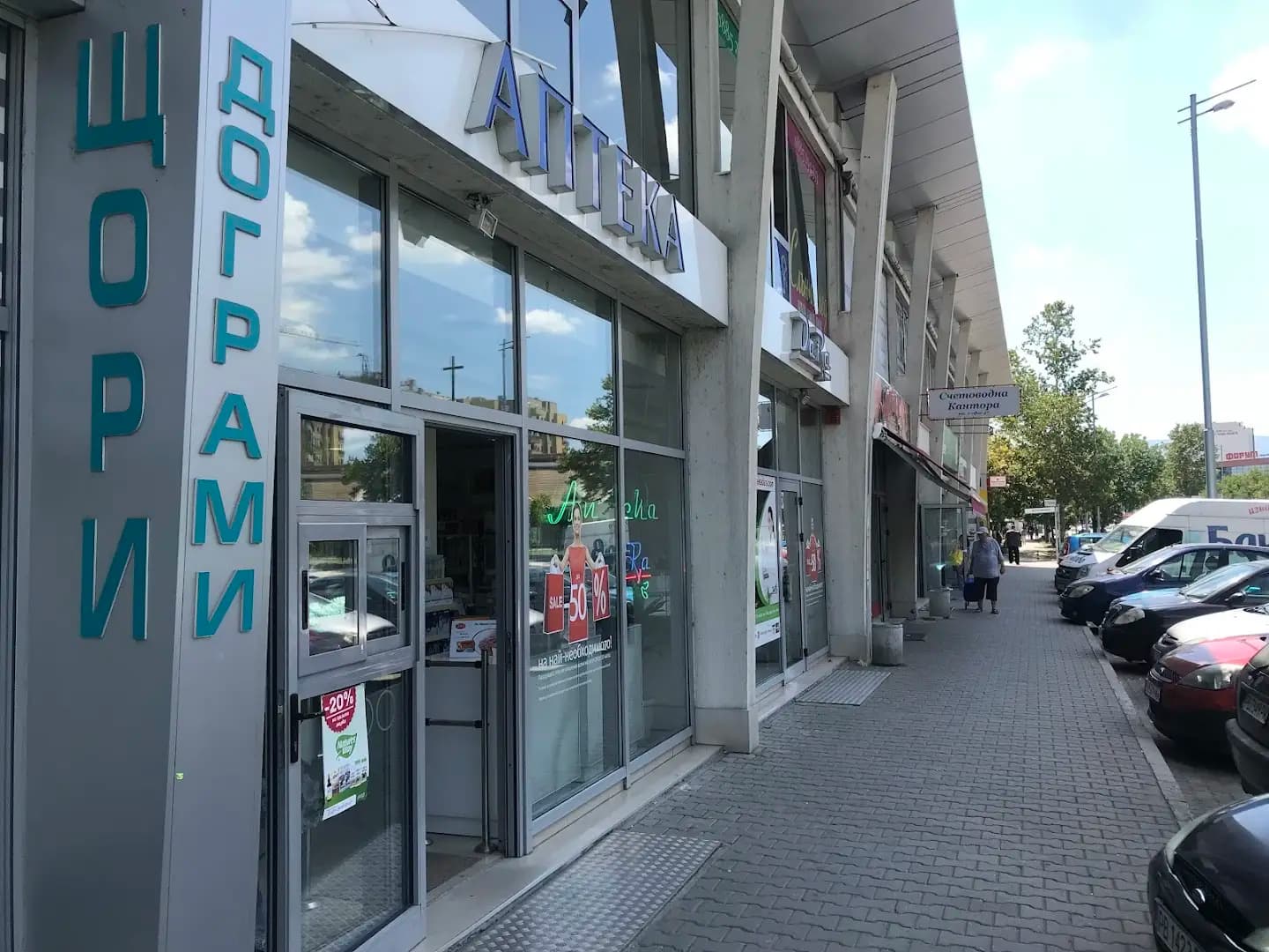 Аптека Дара 5