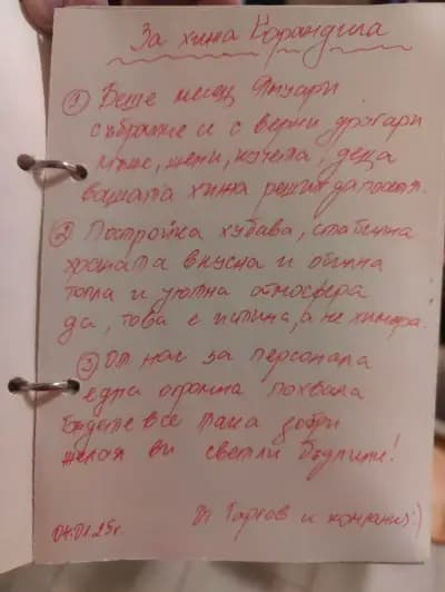 Хижа „Карандила“ в ПП „Сините камъни“