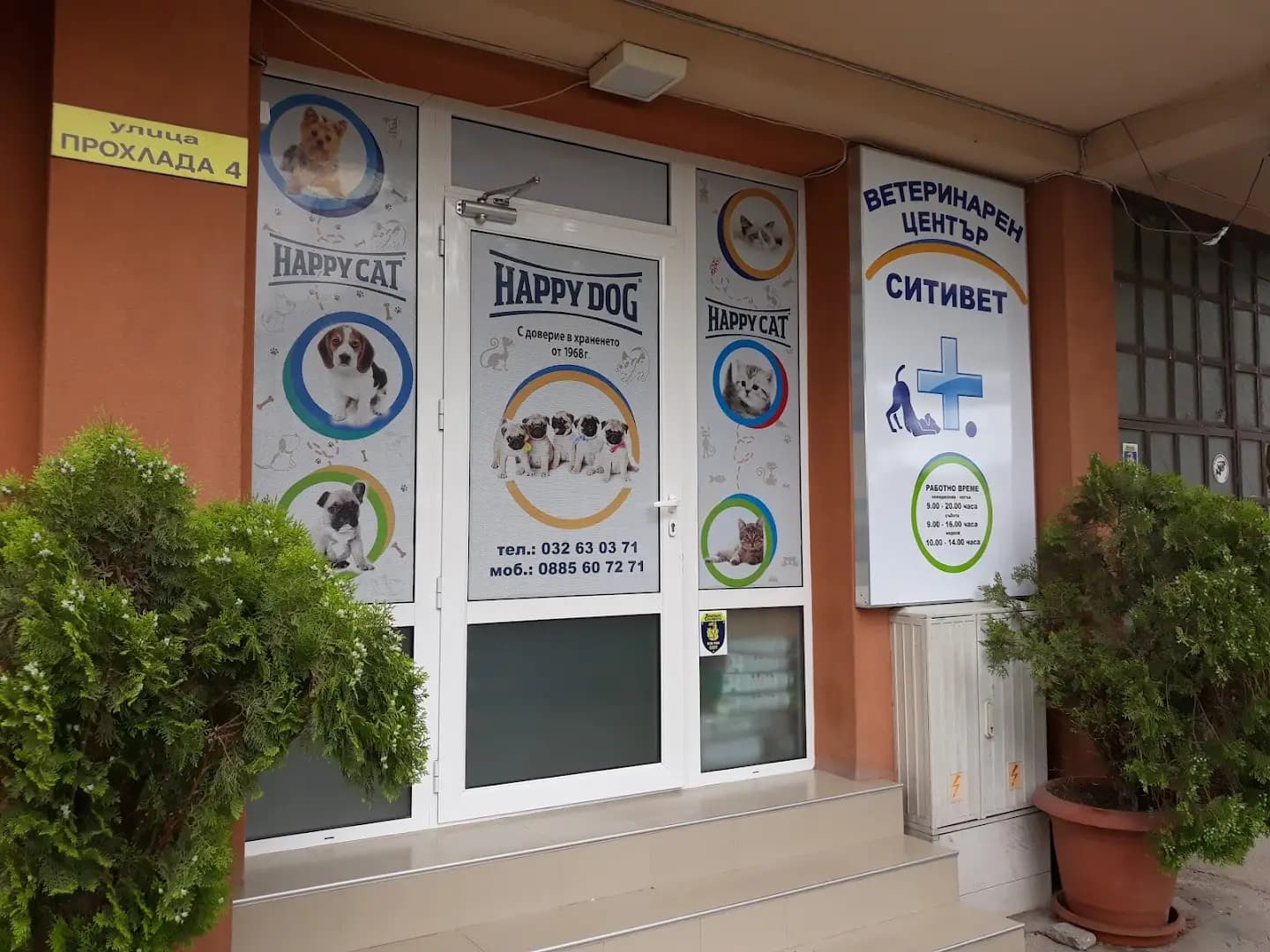 Ветеринарна клиника Ситивет