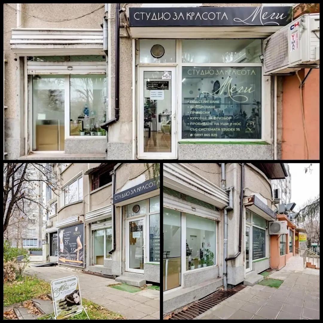 Студио за красота МЕГИ