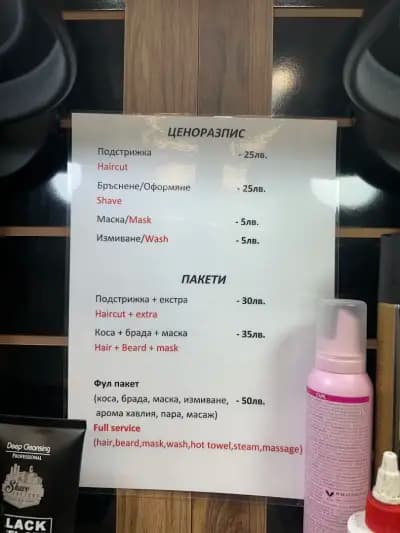 BARBER SHOP STYLE